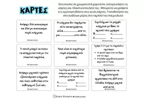 Προεπισκόπηση - Κουίζ - Επιτραπέζιο παιχνίδι φυσικης ενέργεια - Σελίδα 2