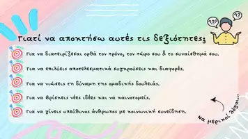 Προεπισκόπηση - Φύλλα εργασίας - Εργαστήρια Δεξιοτήτων-Εισαγωγικό Μάθημα - Σελίδα 3