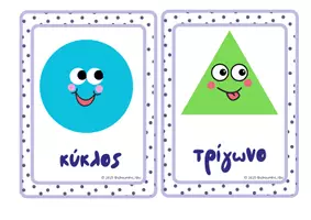 Προεπισκόπηση - Flashcards - 📐Καρτέλες με Γεωμετρικά Σχήματα 📐 - Σελίδα 1