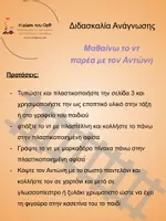 Προεπισκόπηση - Φύλλα εργασίας - Μαθαίνω το ντ παρέα με τον Αντώνη - Σελίδα 2