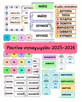 Προεπισκόπηση - Flashcards - Ημερολόγιο Τάξης 2026-2027 ΙΙΙ - Εξώφυλλο