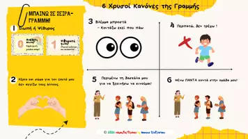 Προεπισκόπηση - Διαδραστικό υλικό - Η ΑΣΤΕΡΑΤΗ Σούπερ Γραμμή – Τραγούδι, Κανόνες , Επιβράβευση - Σελίδα 1