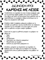 Προεπισκόπηση - Φύλλα εργασίας - Δραστηριότητες Γλώσσας και Μαθηματικών - Δεινόσαυροι - Σελίδα 1