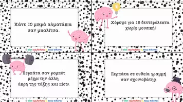 Προεπισκόπηση - Flashcards - 50+2 Κάρτες Brain Break – για Όλο το Δημοτικό! - Σελίδα 1