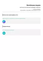 Προεπισκόπηση - Αφίσες - ΜΠΡΕΛΟΚ ΠΑΙΧΝΙΔΙ ΕΠΕΞΕΡΓΑΣΙΑΣ ΚΕΙΜΕΝΩΝ Ε & Στ ΤΑΞΗ - Σελίδα 2
