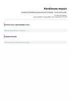 Προεπισκόπηση - Φύλλα εργασίας - ΕΓΚΛΙΣΕΙΣ - Δ' ΤΑΞΗ - ΔΙΑΦΟΡΟΠΟΙΗΜΕΝΗ ΔΙΔΑΣΚΑΛΙΑ - Σελίδα 2