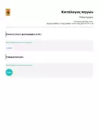 Προεπισκόπηση - Πλάνο μαθήματος / Υλικό για τον εκπαιδευτικό - Πλάνο ημερας - Σελίδα 1