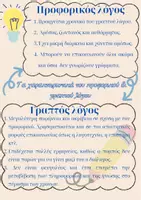 Προεπισκόπηση - Υποστηρικτικό υλικό / Ειδική αγωγή - Νεοελληνική Γλώσσα Α Γυμνασίου ενότητα 2
Θεωρία & ασκήσεις - Σελίδα 2