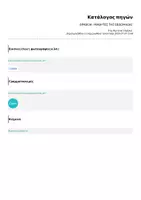 Προεπισκόπηση - Φυλλάδια - ΒΡΑΒΕΙΑ - ΜΑΘΗΤΕΣ ΤΗΣ ΕΒΔΟΜΑΔΑΣ - ΣΔΡΟΛΙΑ ΦΩΤΕΙΝΗ - Σελίδα 2