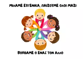 Προεπισκόπηση - Αφίσες - ΕΝΑΡΞΗ ΣΧΟΛΙΚΗΣ ΧΡΟΝΙΑΣ - ΚΑΝΟΝΕΣ ΤΑΞΗΣ - ΡΟΥΤΙΝΕΣ - Σελίδα 3