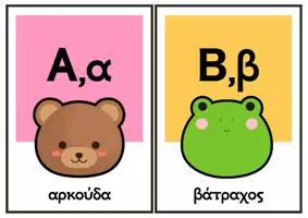 Προεπισκόπηση - Αφίσες - Αφίσες - Άλφαβητα & Αριθμοί 0–9 σε Παστέλ Αποχρώσεις για Νηπιαγωγείο & Α΄ Δημοτικού - Σελίδα 1