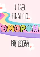 Προεπισκόπηση - Αφίσες - Αφίσες Θετικής Σκέψης & Έμπνευσης για την Τάξη – Σε Παστέλ Αποχρώσεις - Σελίδα 3