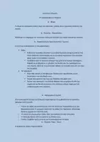 Προεπισκόπηση - Διδακτικά / Σχολικά βιβλία - Καταστροφή των Ψαρών, Δ. Σολωμός - Σελίδα 1