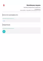 Προεπισκόπηση - Φύλλα εργασίας - Speaking & Writing Worksheets για Όλα τα Επίπεδα | All About Me & Getting to Know Each Other - Σελίδα 1