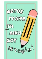 Προεπισκόπηση - Αφίσες - Στολισμός πόρτας - Διακόσμηση τάξης - Εξώφυλλο