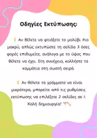 Προεπισκόπηση - Αφίσες - Στολισμός πόρτας - Διακόσμηση τάξης - Σελίδα 1