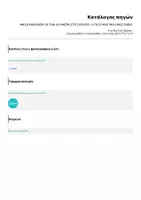 Προεπισκόπηση - Αφίσες - ΚΑΝΟΝΕΣ Γ & Δ ΤΑΞΗ - ΕΝΑΡΞΗ ΣΧΟΛΙΚΗΣ ΧΡΟΝΙΑΣ - ΑΦΙΣΑ - Σελίδα 1