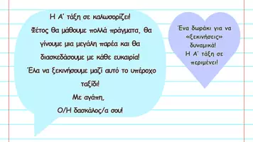 Προεπισκόπηση - Πλάνο μαθήματος / Υλικό για τον εκπαιδευτικό - Γνωριμία! – Συμπληρώσιμα Έντυπα για Α’ Δημοτικού - Σελίδα 2