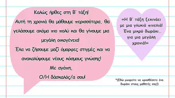 Προεπισκόπηση - Πλάνο μαθήματος / Υλικό για τον εκπαιδευτικό - Γνωριμία! – Συμπληρώσιμα Έντυπα για Β’ Δημοτικού - Σελίδα 2