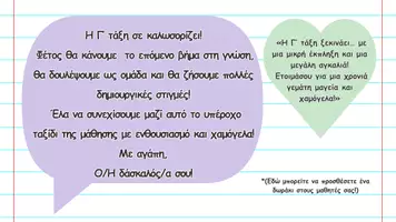 Προεπισκόπηση - Πλάνο μαθήματος / Υλικό για τον εκπαιδευτικό - Γνωριμία! – Συμπληρώσιμα Έντυπα για Γ’ Δημοτικού - Σελίδα 2