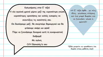 Προεπισκόπηση - Πλάνο μαθήματος / Υλικό για τον εκπαιδευτικό - Γνωριμία! – Συμπληρώσιμα Έντυπα για E’ Δημοτικού - Σελίδα 2
