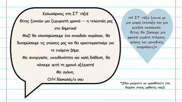 Προεπισκόπηση - Πλάνο μαθήματος / Υλικό για τον εκπαιδευτικό - Πακέτο υλικού - Γνωριμία στην τάξη! - Σελίδα 2