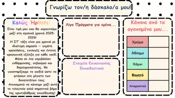 Προεπισκόπηση - Πλάνο μαθήματος / Υλικό για τον εκπαιδευτικό - Πακέτο υλικού - Γνωριμία στην τάξη! - Σελίδα 3