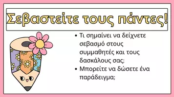 Προεπισκόπηση - Αφίσες - Υλικό πρώτης εβδομάδας - Σελίδα 3