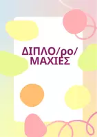 Προεπισκόπηση - Παιχνίδια - Άρθρωση r/l - Σελίδα 1