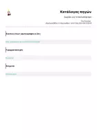 Προεπισκόπηση - Άλλος τύπος υλικού - Δωράκι για το καλωσόρισμα - Σελίδα 1