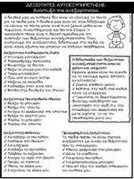 Προεπισκόπηση - Πλάνο μαθήματος / Υλικό για τον εκπαιδευτικό - Πρακτικές συμβουλές - ενημερωτικά φυλλάδια για γονείς - Σελίδα 3