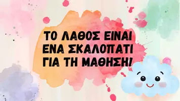 Προεπισκόπηση - Αφίσες - Υλικό πρώτης εβδομάδας - Εξώφυλλο