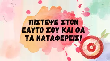 Προεπισκόπηση - Αφίσες - Μηνύματα ενθάρρυνσης για την τάξη - Αφίσες - Σελίδα 2