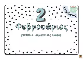 Προεπισκόπηση - Flashcards - Οι Μήνες & Οι Εποχές του Χρόνου - Σελίδα 2