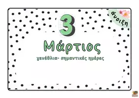 Προεπισκόπηση - Flashcards - Οι Μήνες & Οι Εποχές του Χρόνου - Σελίδα 3