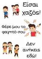 Προεπισκόπηση - Πλάνο μαθήματος / Υλικό για τον εκπαιδευτικό - Η ιστορία της καρδίας-Ενσυναίσθηση - Σελίδα 1