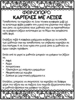 Προεπισκόπηση - Φύλλα εργασίας - Δραστηριότητες Γλώσσας και Μαθηματικών - Φθινόπωρο - Σελίδα 1