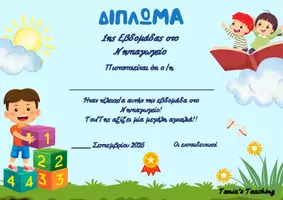 Προεπισκόπηση - Πλάνο μαθήματος / Υλικό για τον εκπαιδευτικό - ΔΙΠΛΩΜΑΤΑ ΠΡΩΤΗΣ ΕΒΔΟΜΑΔΑΣ-ΟΙ ΓΩΝΙΕΣ ΣΤΟ ΝΗΠΙΑΓΩΓΕΙΟ - Σελίδα 1