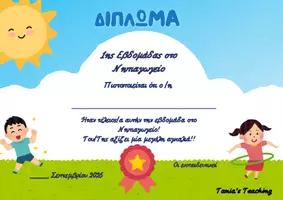 Προεπισκόπηση - Πλάνο μαθήματος / Υλικό για τον εκπαιδευτικό - ΔΙΠΛΩΜΑΤΑ ΠΡΩΤΗΣ ΕΒΔΟΜΑΔΑΣ-ΟΙ ΓΩΝΙΕΣ ΣΤΟ ΝΗΠΙΑΓΩΓΕΙΟ - Σελίδα 2