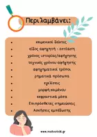 Προεπισκόπηση - Φύλλα εργασίας - Πακέτο υλικού - Θεωρία Έκθεσης και Λογοτεχνίας Λυκείου - Σελίδα 2