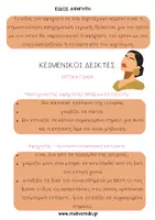 Προεπισκόπηση - Φύλλα εργασίας - Πακέτο υλικού - Θεωρία Έκθεσης και Λογοτεχνίας Λυκείου - Σελίδα 3