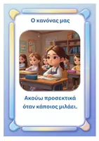 Προεπισκόπηση - Αφίσες - Τηρούμε τους κανόνες - Σελίδα 2