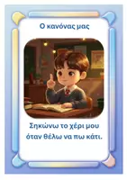 Προεπισκόπηση - Αφίσες - Τηρούμε τους κανόνες - Σελίδα 3