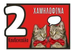 Προεπισκόπηση - Αφίσες - Επίπεδα Φωνής στην Τάξη – Αφίσες με Ρεαλιστικά ζωάκια (6 Σχέδια) - Σελίδα 3