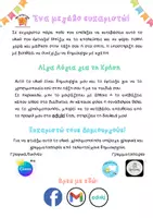 Προεπισκόπηση - Αφίσες - Φωνόμετρα για την τάξηMiss Sofia's tools - Σελίδα 3