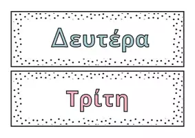 Προεπισκόπηση - Άλλος τύπος υλικού - 📅 Σετ Διακόσμησης πίνακα τάξης 🎨 - Σελίδα 1