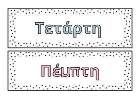 Προεπισκόπηση - Άλλος τύπος υλικού - 📅 Σετ Διακόσμησης πίνακα τάξης 🎨 - Σελίδα 2