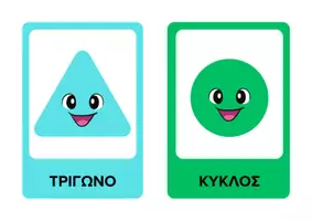 Προεπισκόπηση - Υποστηρικτικό υλικό / Ειδική αγωγή - Κάρτες με τα σχήματα - Εξώφυλλο