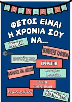 Προεπισκόπηση - Αφίσες - Στολισμός πόρτας - Διακόσμηση τάξης - Σελίδα 1