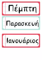 Προεπισκόπηση - Flashcards - Ημερολόγιο Τοίχου - Διακόσμηση Τάξης - Σελίδα 2